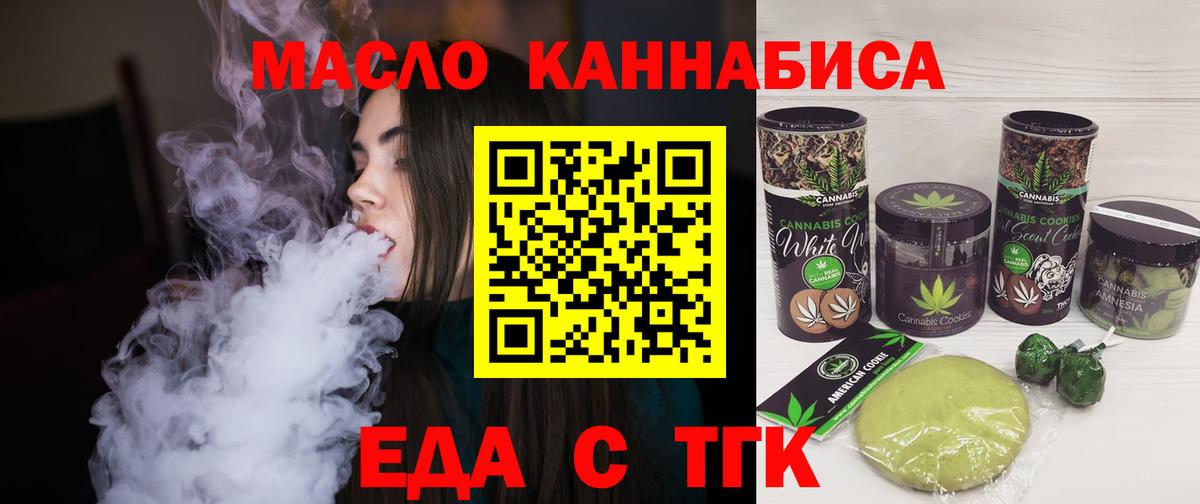 Еда ТГК марихуана Белореченск