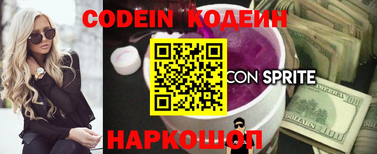 Кодеиновый сироп Lean Purple Drank  Вход с VPN  Белореченск  Кодеин Purple Drank 
