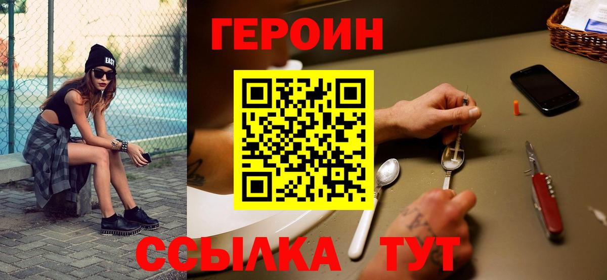 Героин белый  Вход с VPN  ГЕРОИН  Белореченск 