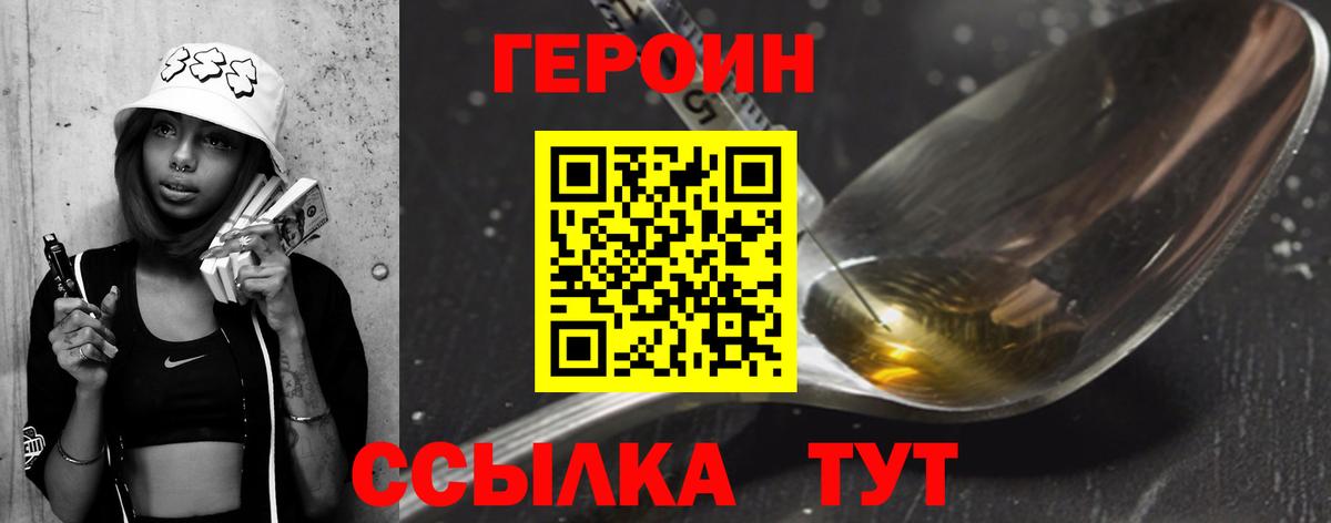 Героин герыч Белореченск