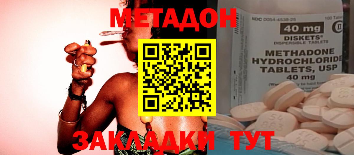 Метадон кристалл Белореченск