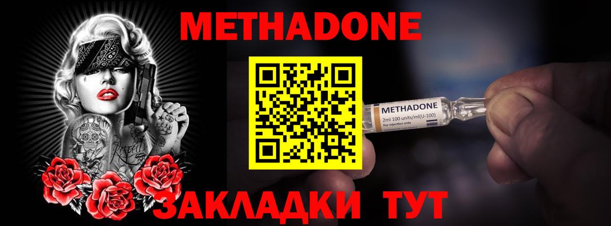 МЕТАДОН VHQ  Вход с VPN  Белореченск 